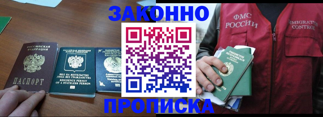 временная регистрация гарантия в Заринске