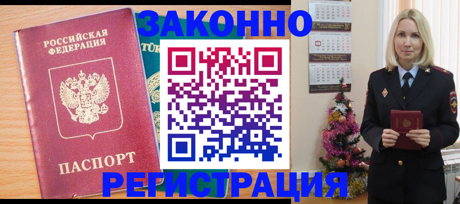 прописка в квартире в Заринске