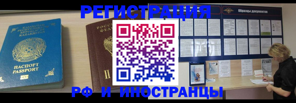 временная регистрация в Заринске