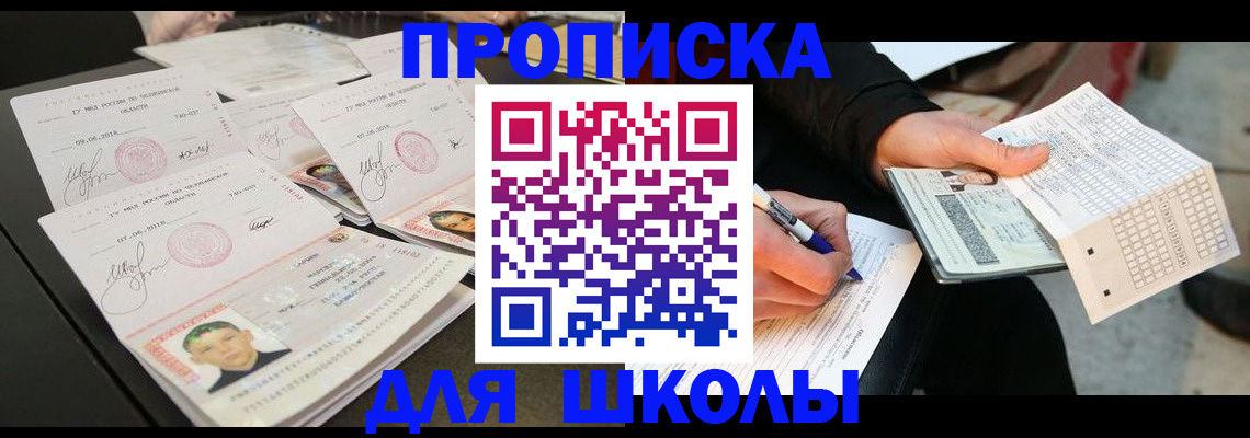 прописка в Заринске