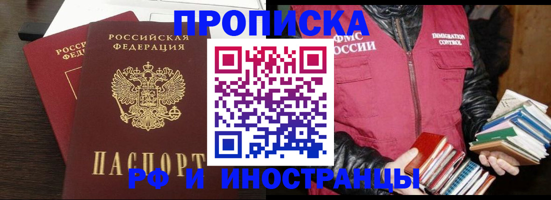 прописка паспорт в Заринске
